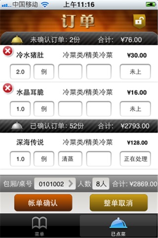 食之助点餐系统_iPhone版 screenshot 4