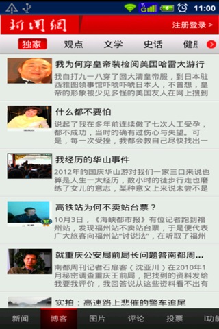 新闻网 screenshot 2