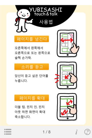 指さし会話　韓国語―タイ　touch＆talk（LITE版） screenshot 2