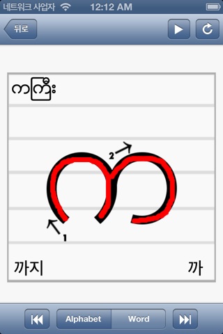Myanmar Alphabet screenshot 4