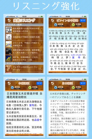耳慣れ中国語 発音＆リスニング強化 screenshot 4
