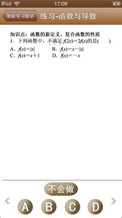 辛雷智能学习数学-理科