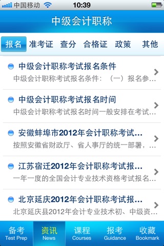 中级会计职称考试 screenshot 2