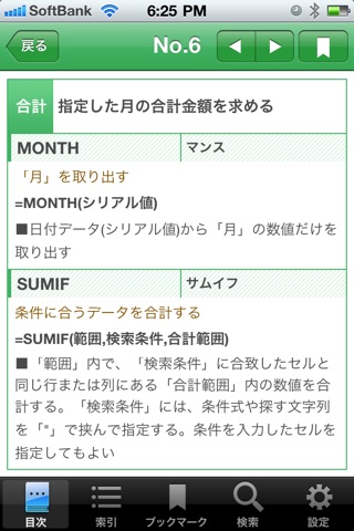 エクセル関数 即効！早引き事典 日経PC21編のおすすめ画像4