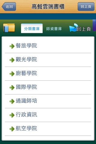 高餐雲端書櫃 screenshot 2