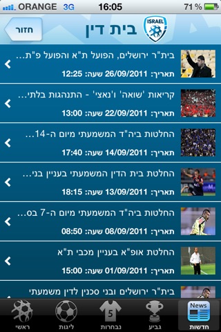 IFA - ההתאחדות לכדורגל בישראל screenshot 4