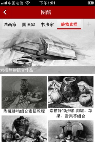 艺考中国-美术艺考生学习交流资源平台 screenshot 4