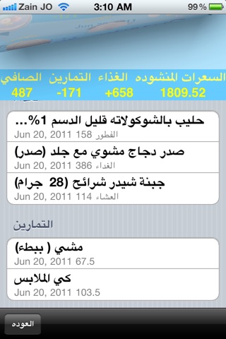 رشاقتك_غذائك screenshot 4