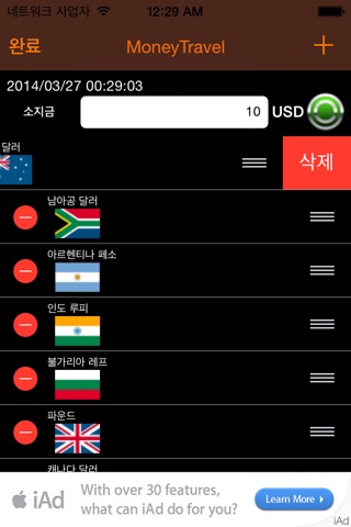 MoneyTravel Currency Exchange screenshot 2