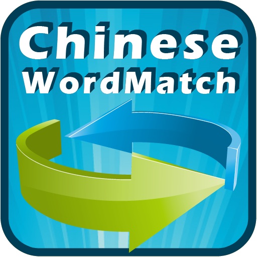 Words Match - HSK Chinese Official Vocabulary icon