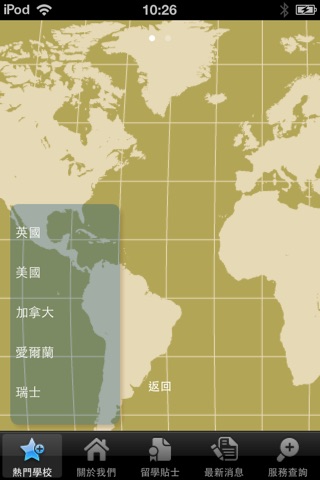 外國留學校網 Study Abroading Network（For iPhone） screenshot 2