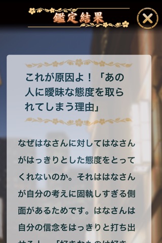 「西新宿の母」曖昧な態度をとるあの人の本心～西新宿で行列のできる占い師 screenshot 3