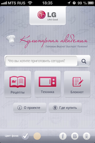 Кулинарная Академия LG: рецепты и техника для вкусных и полезных блюд screenshot 2