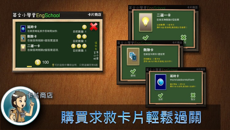 英文小學堂 EngSchool免費版 - by 名師學院 screenshot-3