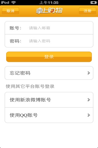 中国掌上购物平台 screenshot 3