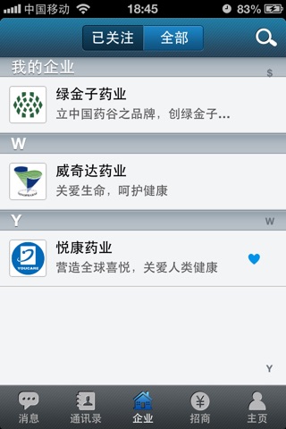 招商通讯录 screenshot 2