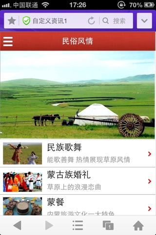 内蒙古旅游网 screenshot 4