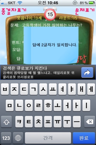 넌센스의 종결자 screenshot 3