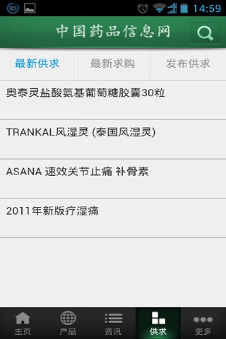 中国药品信息网 screenshot 3