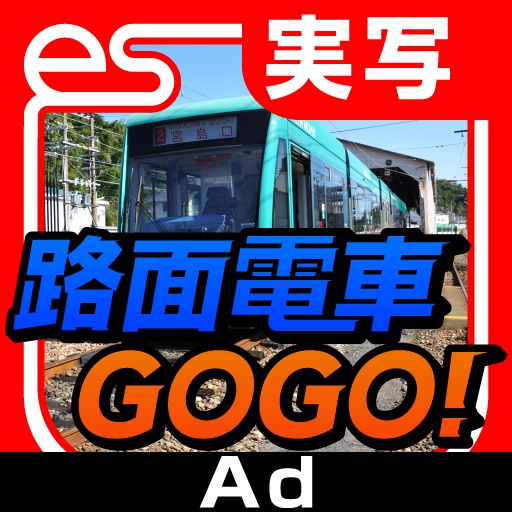 Hiroden Streetcar Route #2 [Hiroshima Sta. - (Kamiya-cho) - Miyajima-guchi] for iPad icon