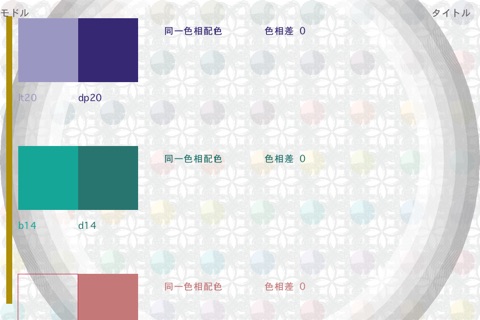 色彩感覚Lite screenshot 4