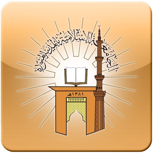 Islamic University -  الجامعىة الاسلامية iOS App