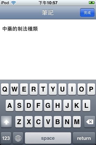 Chinese Medical 中藥大全 screenshot 2