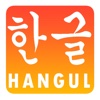 Korean Alphabet (Hangul Drag And Drop)