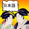 Japanese Conversation through Dialogues for Upper Beginners