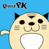 QuizPK: 算数対戦ゲーム（幼児向け）