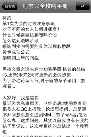 PUA搭訕手冊 screenshot 3