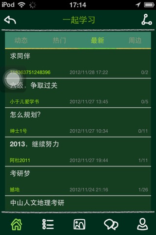 一起学习-教育论坛 screenshot 2