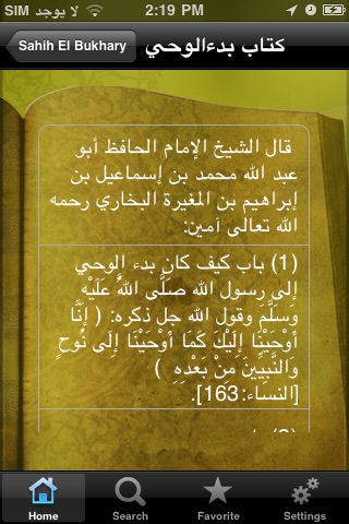 Sahih Bukhari- صحيح البخاري