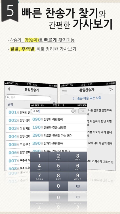 Plus성경찬송(한글4역본+영어3역본/통일찬송가) screenshot-4