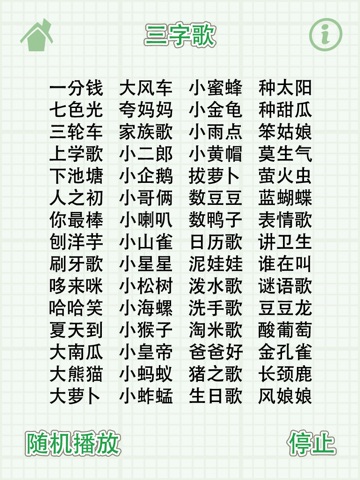 中文儿歌 - 三字歌 for iPad screenshot 2