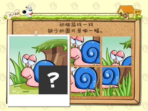 哈利学前班：思维逻辑训练-1 screenshot 4