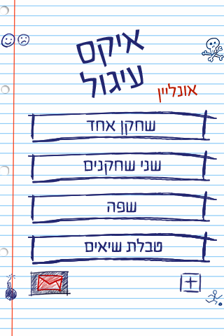 איקס עיגול אונליין Screenshot 1