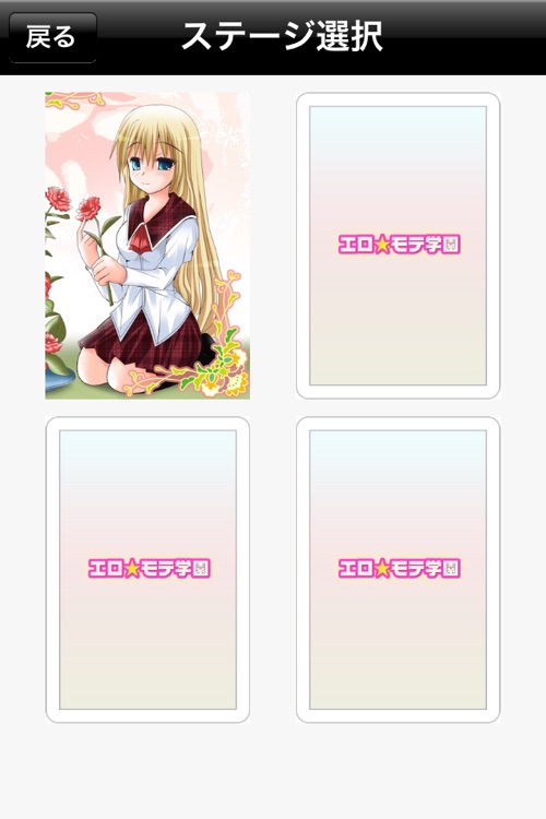 エロ☆モテ学園スクラッチ