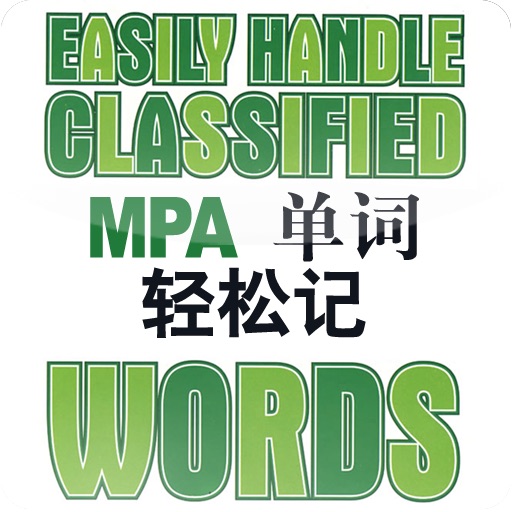 MPA核心词汇 icon