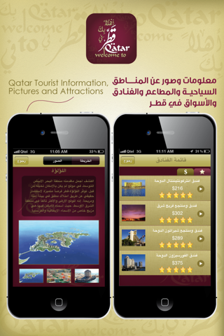 Tourism In Qatar السياحة في قطر screenshot 3