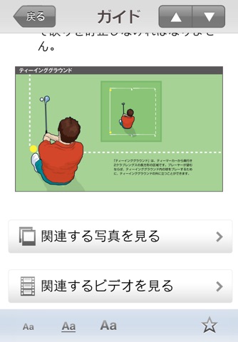 ゴルフ規則 screenshot 3