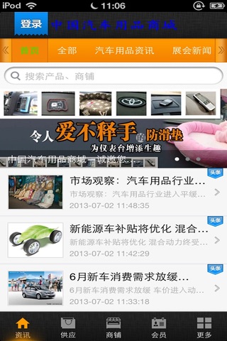 中国汽车用品商城 screenshot 2