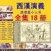 西漢演義小人書合集之1到18