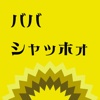 動体視力ババシャッホォ