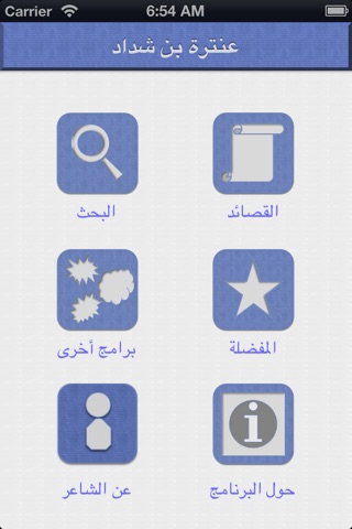 ديوان عنترة screenshot 4