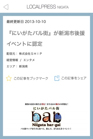 新潟ニュースLOCALPRESS NIIGATA screenshot 3