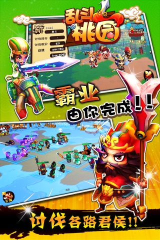 乱斗桃园 screenshot 4