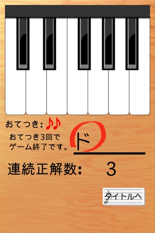 音感トレーナー screenshot1