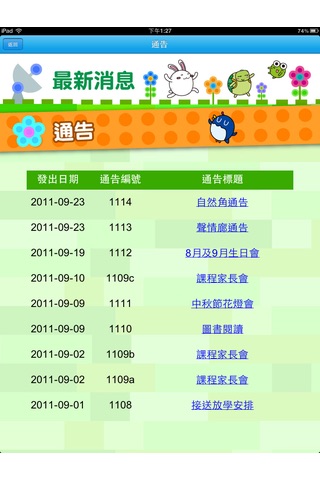 Hong Kong 5-S Kindergarten & International Child Care Centre 香港五常法幼稚園暨幼兒中心 screenshot 2