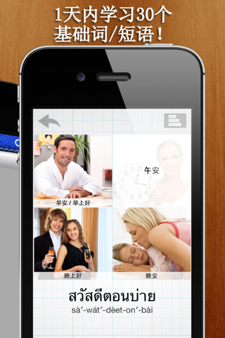[学戏语言] 泰语免费版 ~好玩有趣的游戏及吸睛图片/照片来加速语言吸收的效果。其学习方法绝对胜过快闪记忆卡 screenshot 3